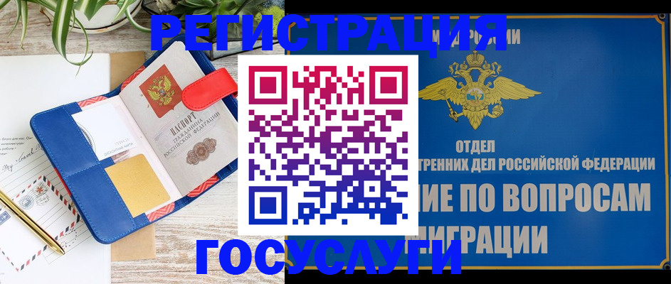 временная регистрация в Хилке