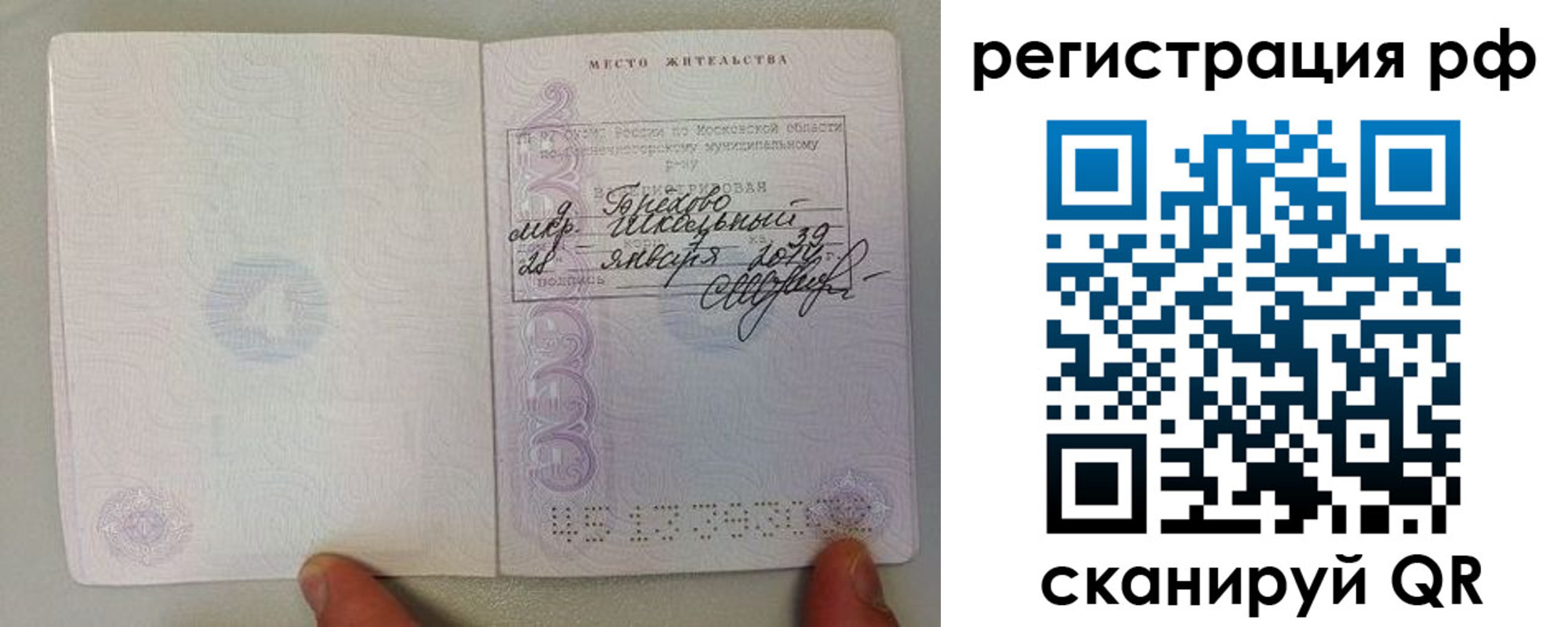 прописка регистрация в Хилке