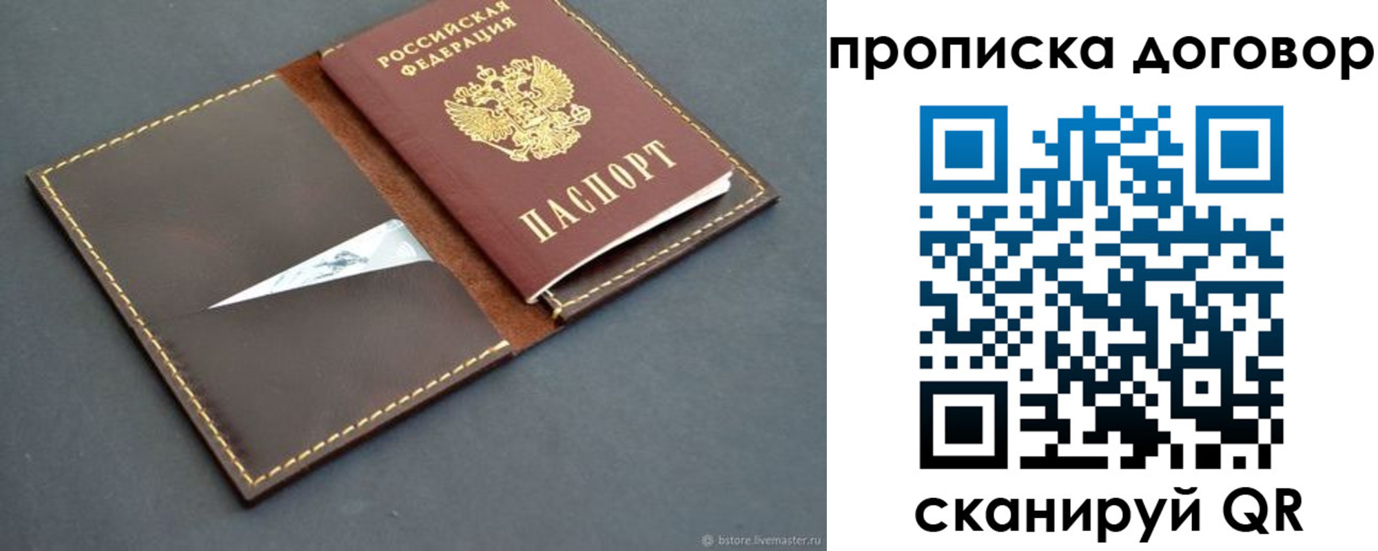прописка для работы в Хилке