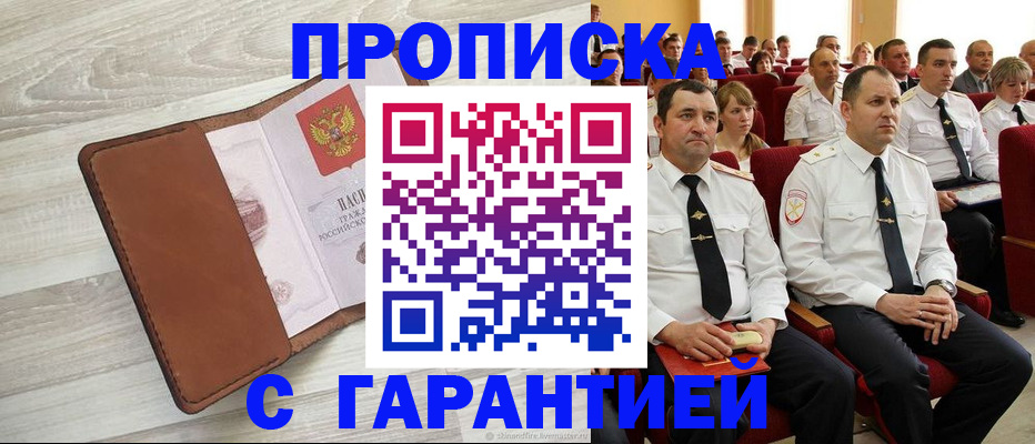 временная регистрация адрес в Хилке